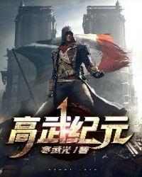 高武纪元李源
