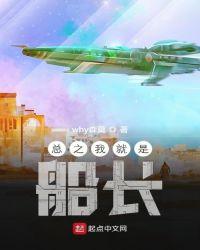 我是老船长