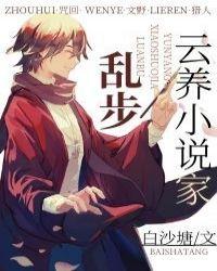 云养家乱步白沙塘