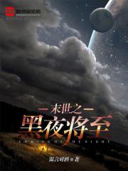 黑夜将至附身夺舍笔趣阁