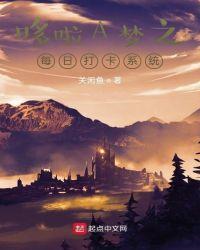 哆啦a梦之每日打卡系统txt奇书网