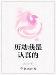 类似快穿之历劫我是认真的