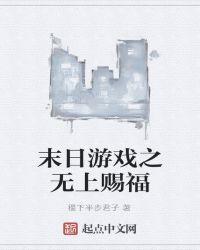 末日之无上王座最新章节列表无弹窗手机版