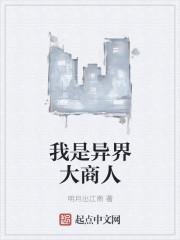 异世大商人