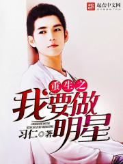 重生之我要做明星有几个女主