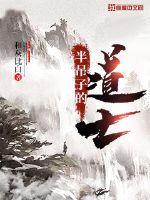 半吊子道士用真僵尸拍电影叫什么名字