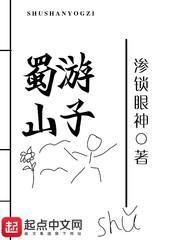 蜀山官方