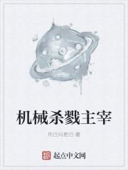 杀戮机器称号