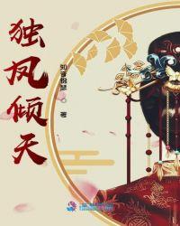 凤倾天下之独霸后宫