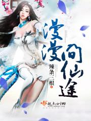 再问仙途po