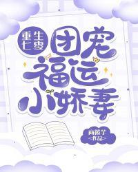 重生七零团宠福运小娇妻陆晓晓