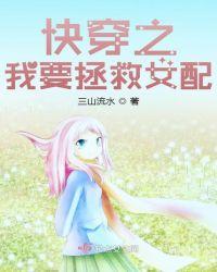 快穿之我要拯救爸爸第三章