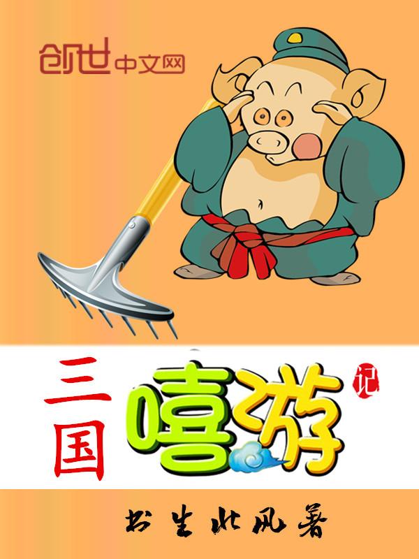 花花嘻游记白鹿