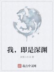 我真不是深渊之主