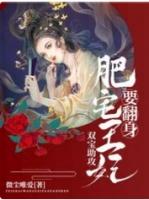 双宝助攻肥宅王妃要翻身柳舒喻免费阅读