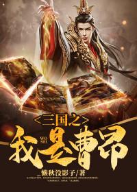 曹昂是曹操最优秀的儿子吗?