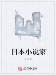 日本作家排行榜前十名