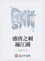画江湖之再现盛唐