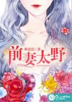 前妻太野苏瑜