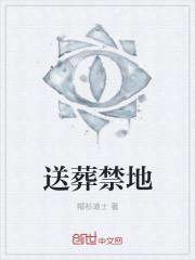 送葬时间有规定吗