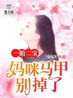 姜婳傅时深