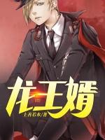龙王赘婿叶枫苏曼曼免费观看