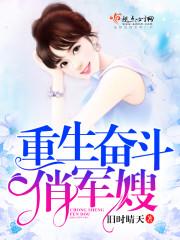 重生奋斗俏军嫂又叫什么