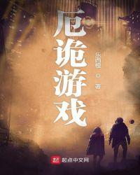 诡异厄土