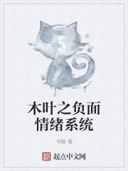 木叶主受