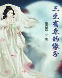 三生有缘什么意思