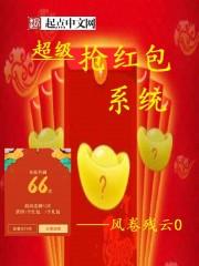 超级抢红包系统 第1章