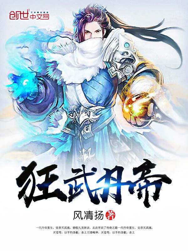 狂武丹尊