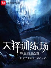天择完本