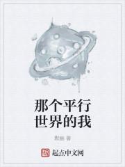 平行世界那个男孩子