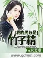 我的男友是鸭子免费阅读