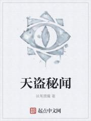 三更天秘闻