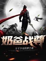 奶爸战尊许易苏若雪最新章节免费阅读