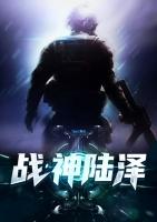 陆泽琛顾涟