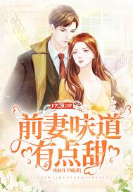前妻好甜