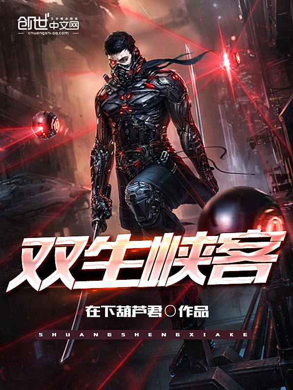 峡谷双生子故事