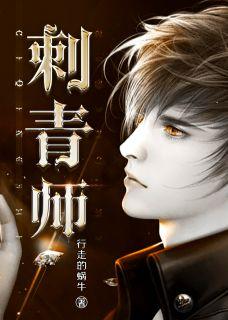 刺青师和纹身师的区别