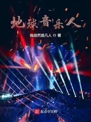 音乐人福克斯简介