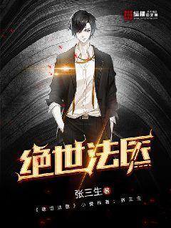 绝世法医冷王的废柴妃 苏柳未央