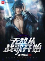 无敌从战歌开始笔趣阁