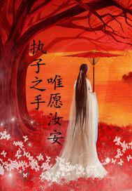 惟愿执子之手与卿相濡以沫怎么接下句