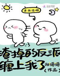 渣掉偏执大佬后我瑟瑟发抖