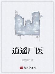 逍遥厂医秦淮茹免费阅读全文