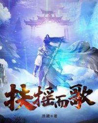 扶摇而上的人歌词