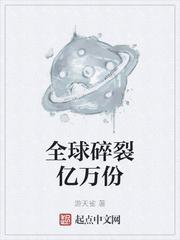 世界碎裂万千碎片