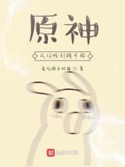 原神从刻晴开始璃月七星八门